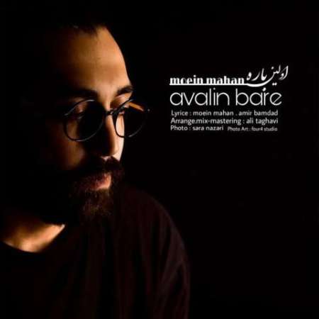 Moein Mahan – Avvalin Bare